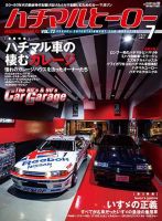 ハチマルヒーロー 2022年7月号 表紙