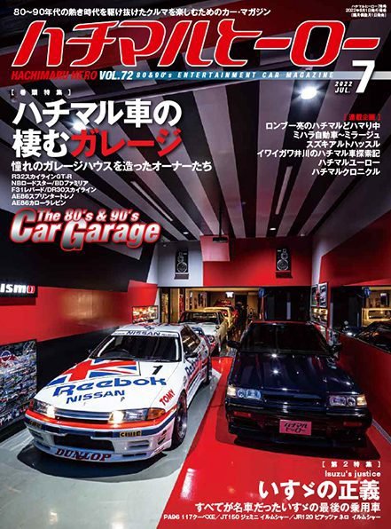ハチマルヒーロー 2022年7月号 (発売日2022年06月01日) 表紙