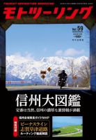 モト ツーリング 2022年7月号 表紙