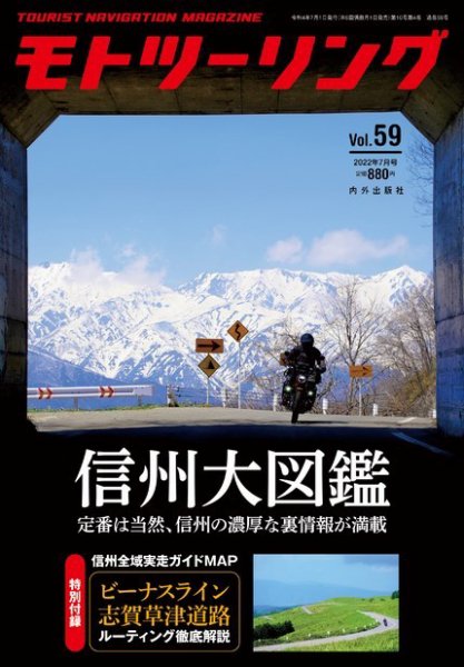 モト ツーリング 2022年7月号 (発売日2022年06月01日) 表紙