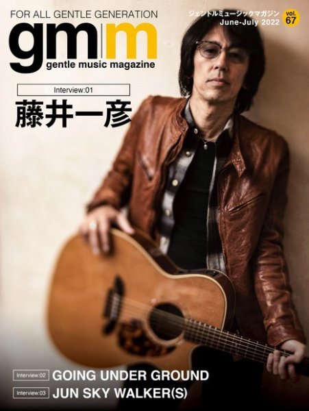 Gentle music magazine（ジェントルミュージックマガジン） 2022年05月31日発売号 表紙