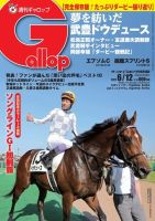 週刊Gallop（ギャロップ） 2022年6月12日号 表紙