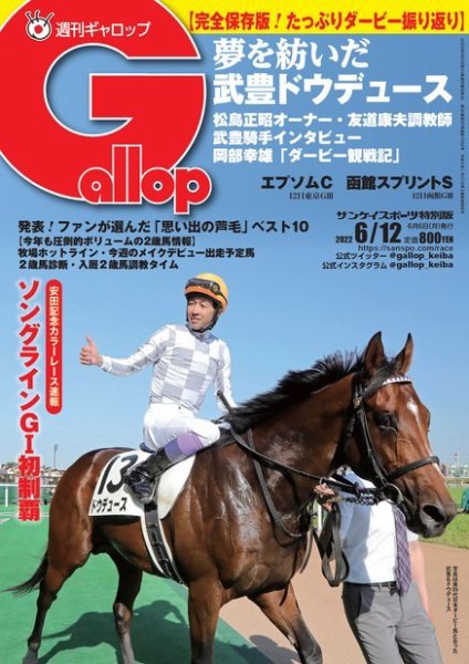 週刊Gallop（ギャロップ） 2022年06月06日発売号 表紙
