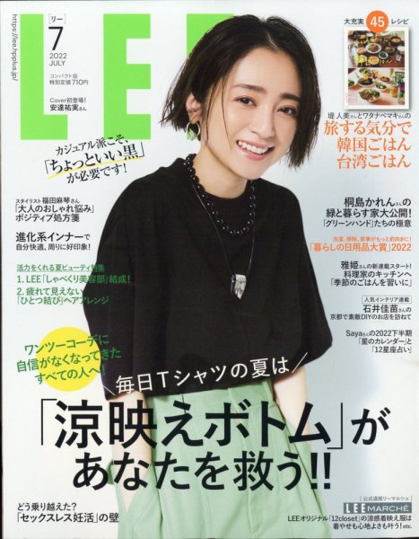 LEE（リー） コンパクト版 2022年7月号 (発売日2022年06月07日) 表紙