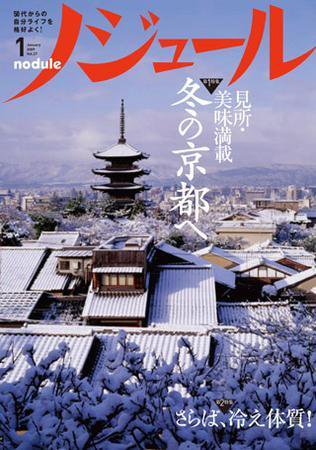 ノジュール（nodule） 1月号 (発売日2008年12月28日) 表紙