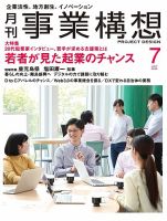 月刊 事業構想 2022年7月号 表紙