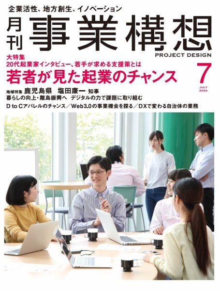 月刊 事業構想 2022年7月号 (発売日2022年06月01日) 表紙