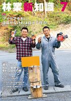 林業新知識 7月号 表紙
