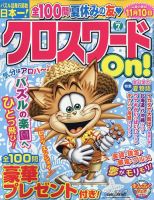 クロスワードOn！ 2022年7月号 表紙