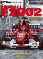 GP Car Story（ジーピーカーストーリー） Vol.40 (発売日2022年06月08日) 表紙