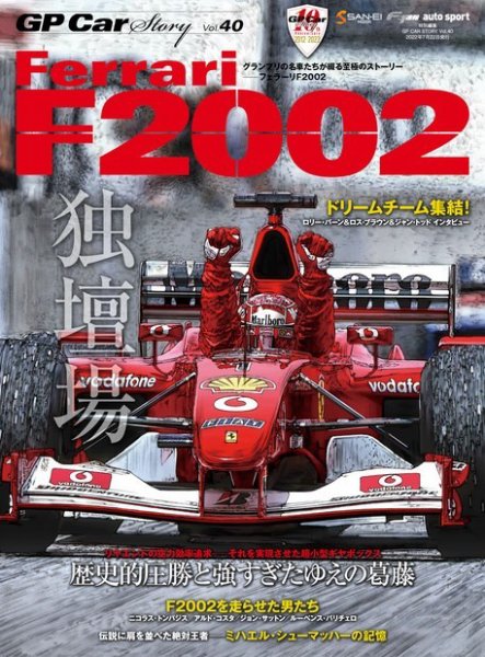 GP Car Story（ジーピーカーストーリー） Vol.40 (発売日2022年06月08日) 表紙