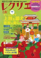 レクリエ 2022年7.8月 表紙