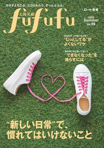 太陽笑顔fufufu 49号 (発売日2022年06月01日) | 雑誌/電子書籍/定期