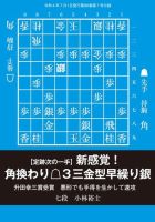 将棋世界 付録 2022年06月05日発売号 表紙