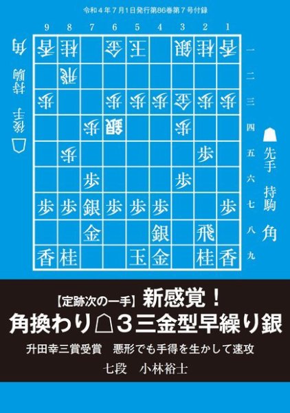 将棋世界 付録 2022年06月05日発売号 表紙