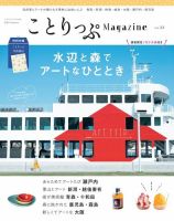 ことりっぷマガジン 33号 (発売日2022年06月14日) 表紙