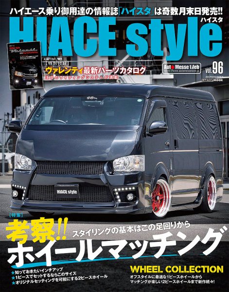 HIACE style（ハイエース スタイル） Vol.96 (発売日2022年05月31日) 表紙
