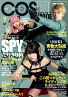 コスプレイモード 2022年7月号 (発売日2022年06月03日) | 雑誌/定期