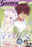 月刊 コミックガーデン 2022年7月号 (発売日2022年06月03日) 表紙