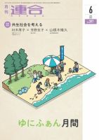 季刊RENGO 2022年6月号 表紙
