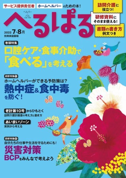 へるぱる 2022年7.8月 (発売日2022年05月31日) 表紙