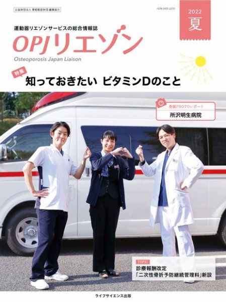 OPJリエゾン 2022年夏号 (発売日2022年06月15日) 表紙