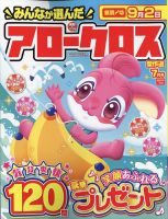 みんなが選んだアロークロス傑作選 2022年7月号 表紙