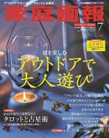 家庭画報 プレミアムライト 2022年7月号 表紙