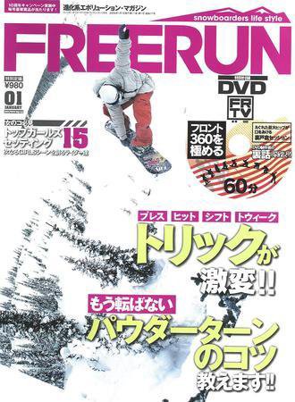 Freerun（フリーラン） 2008年12月27日発売号 表紙