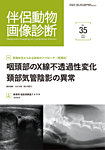 伴侶動物画像診断 第35号の表紙
