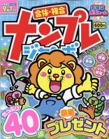 ナンプレジャンボベーシック 2022年7月号 表紙