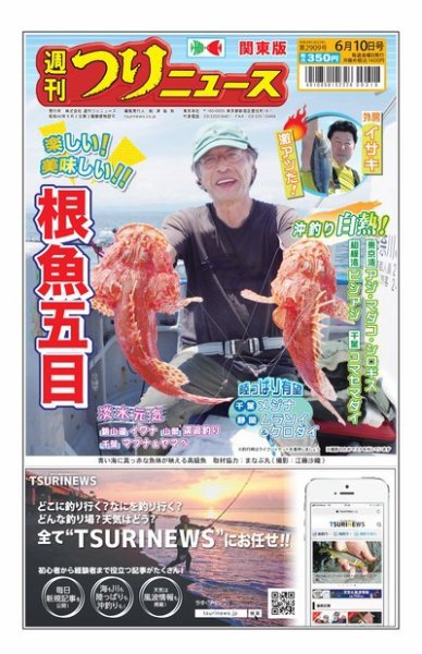週刊つりニュース　関東版 2022年06月06日発売号 表紙