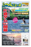 週刊へらニュース 2022年6月10日号 表紙