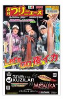 週刊つりニュース　西部版 2022年6月10日号 表紙