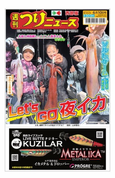 週刊つりニュース　西部版 2022年06月06日発売号 表紙