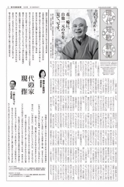 現代短歌新聞 2022年6月号 (発売日2022年06月05日) 表紙