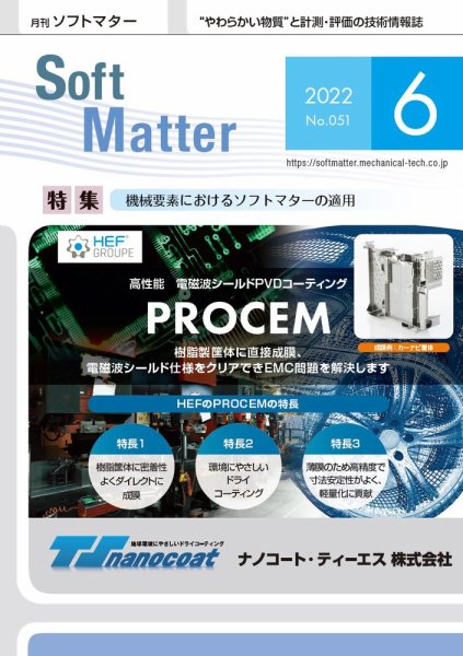 月刊ソフトマター 2022年6月号 (発売日2022年06月12日) 表紙