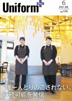 ユニフォーム＋（プラス） 2022年6月号 表紙