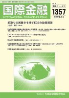 国際金融 1357号 表紙