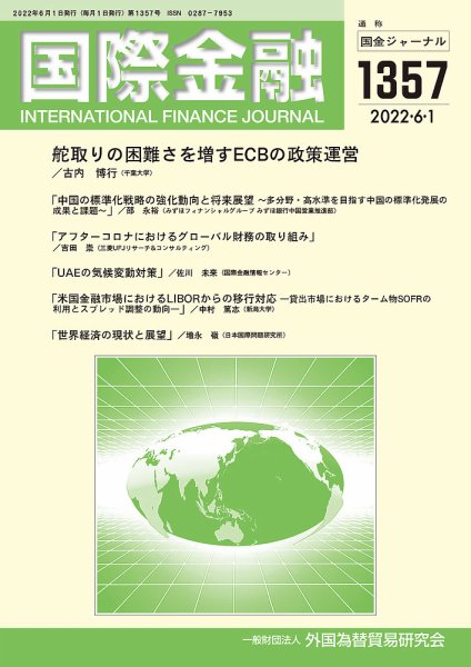 国際金融 1357号 (発売日2022年06月01日) 表紙