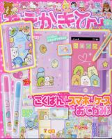 おえかきひめ 2022年7月号 表紙