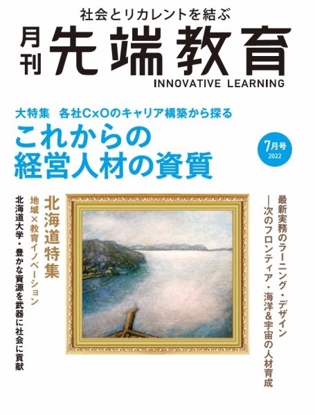 先端教育 2022年7月号 (発売日2022年06月01日) 表紙