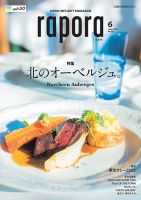 rapora（ラポラ） 2022年6月号 表紙