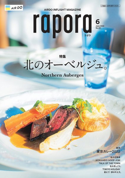 rapora（ラポラ） 2022年6月号 (発売日2022年06月01日) 表紙