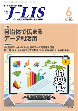 月刊　J-LIS（ジェイリス） 2022年6月号 (発売日2022年06月01日) 表紙