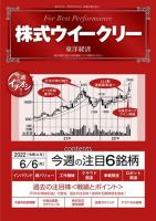 株式ウイークリー 2022年06月06日発売号 表紙