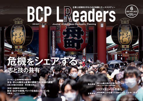 BCPリーダーズ 2022年06月05日発売号 表紙