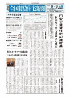 週刊 全国賃貸住宅新聞 1511 表紙