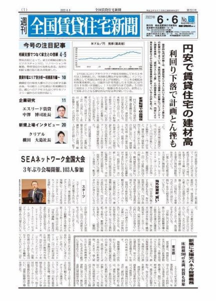 週刊 全国賃貸住宅新聞 1511 (発売日2022年06月06日) 表紙