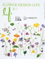 フラワーデザインライフ 2022年6月号 (発売日2022年06月01日) | 雑誌